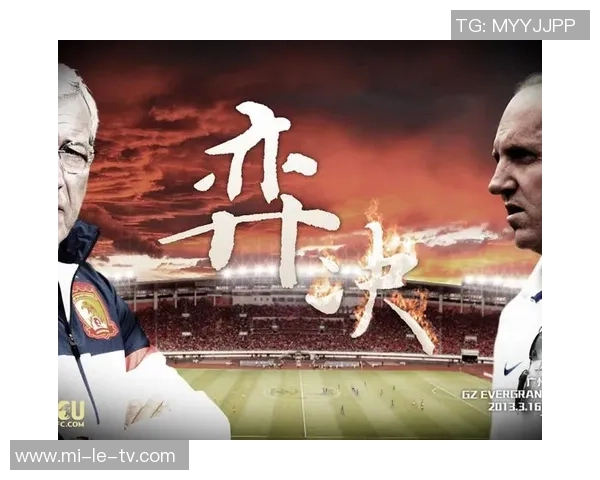 足球之夜恒大亚冠盛宴激情四溢球迷齐聚见证荣耀时刻